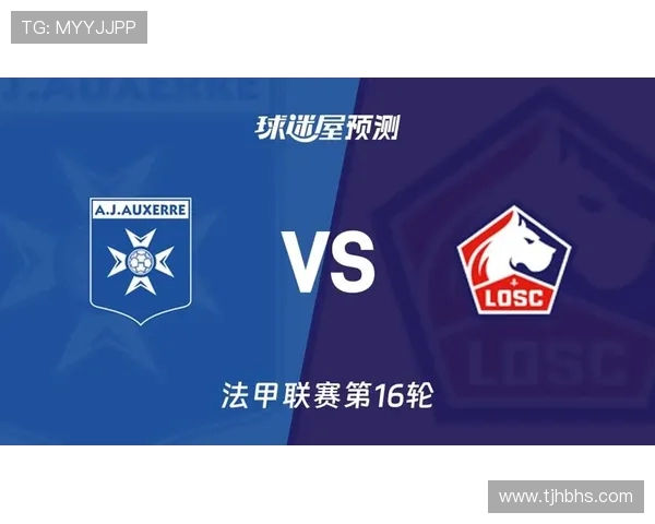 欧塞尔与图尔比赛前瞻及比分预测分析助你赢得竞猜胜利