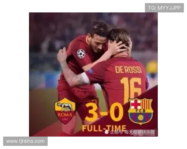 罗马与巴萨次回合对决精彩回顾与战术分析 罗马与巴萨次回合对决精彩回顾与战术分析