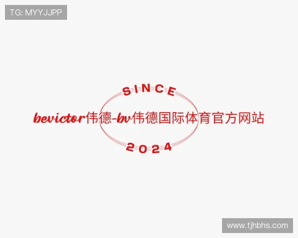 解读bevictor伟德